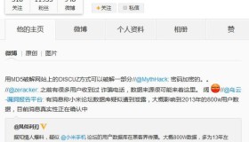 小米论坛800万数据泄露被证实 小米论坛800万数据泄露被证实