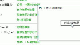 VB设置滚动标题(仿音乐播放器) VB设置滚动标题(仿音乐播放器)