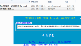 微信公众号音频下载器 V1.2 微信公众号音频下载器 V1.2