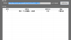 微信公众号文件下载器 V2.0 微信公众号文件下载器 V2.0