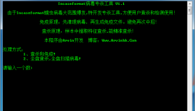 Incaseformat蠕虫病毒专杀工具 V1.1 Incaseformat蠕虫病毒专杀工具 V1.1