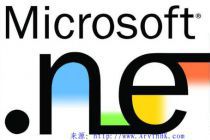 微软宣布.net开源,微软开始走向跨平台