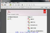 Adobe Acrobat X Pro 中文版