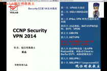 现任明教教主CCNP Security VPN 2014 最新视频教程(高清无加密)